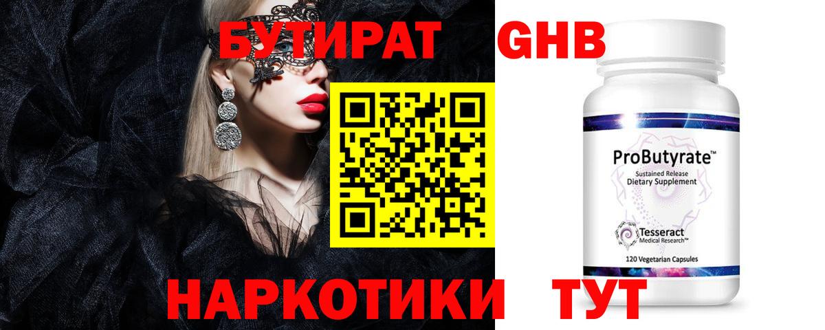 Светлоград  Бутират 1.4BDO  Вход с VPN 