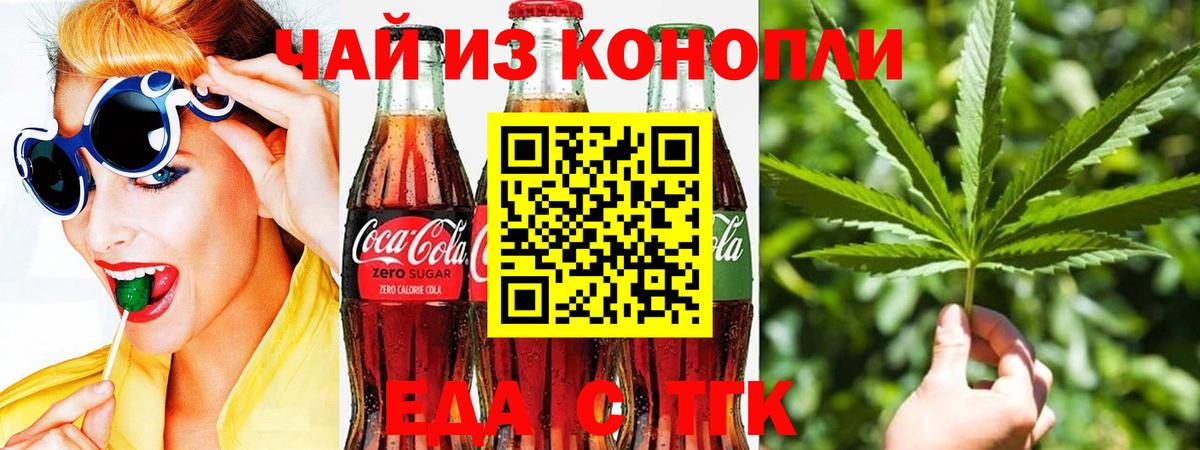 Светлоград  Еда ТГК конопля  Вход с VPN 