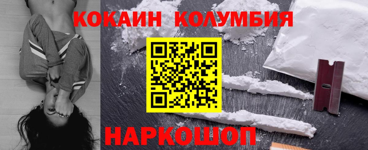 КОКАИН Columbia Светлоград