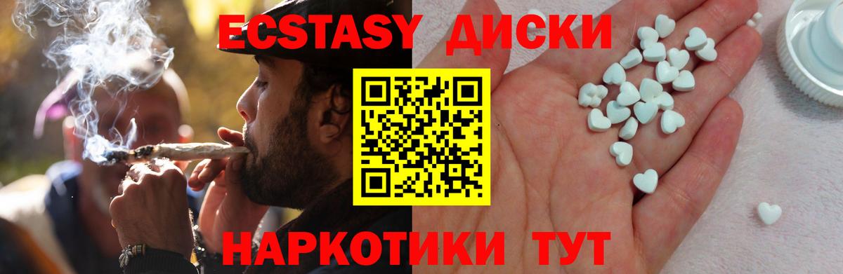 ЭКСТАЗИ диски Светлоград