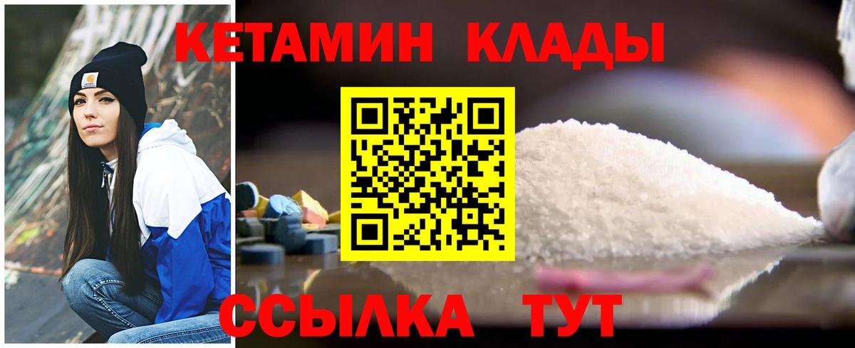КЕТАМИН VHQ Светлоград