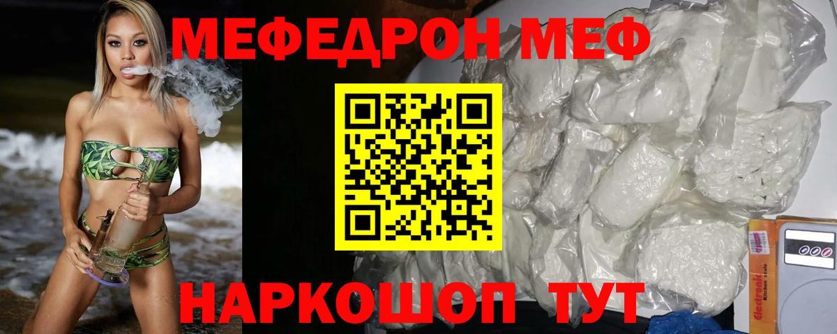 МЕФ кристаллы Светлоград