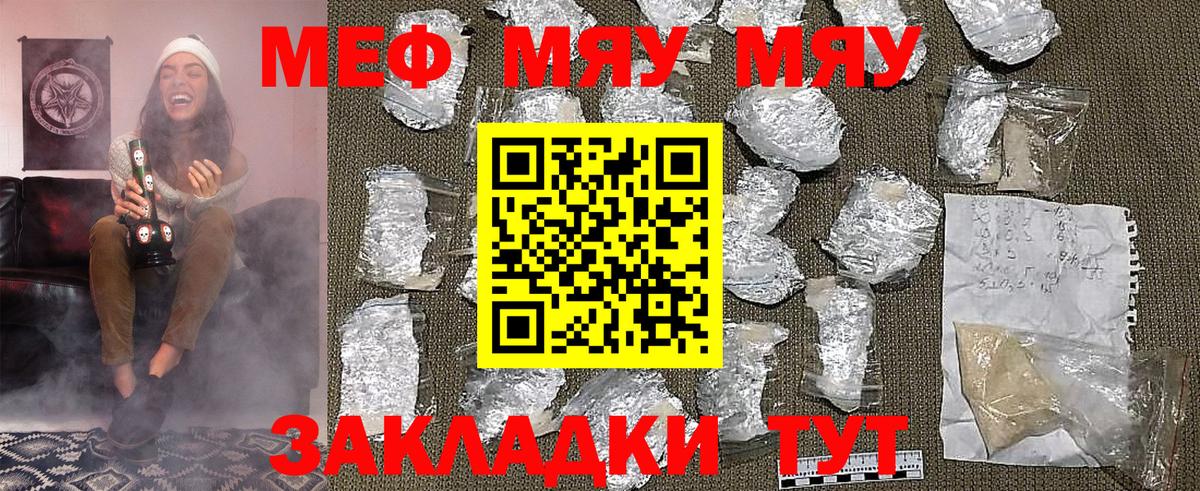 МЕФ mephedrone  МЯУ-МЯУ  Мефедрон  Светлоград  Вход с VPN 